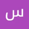 سالم ابوه